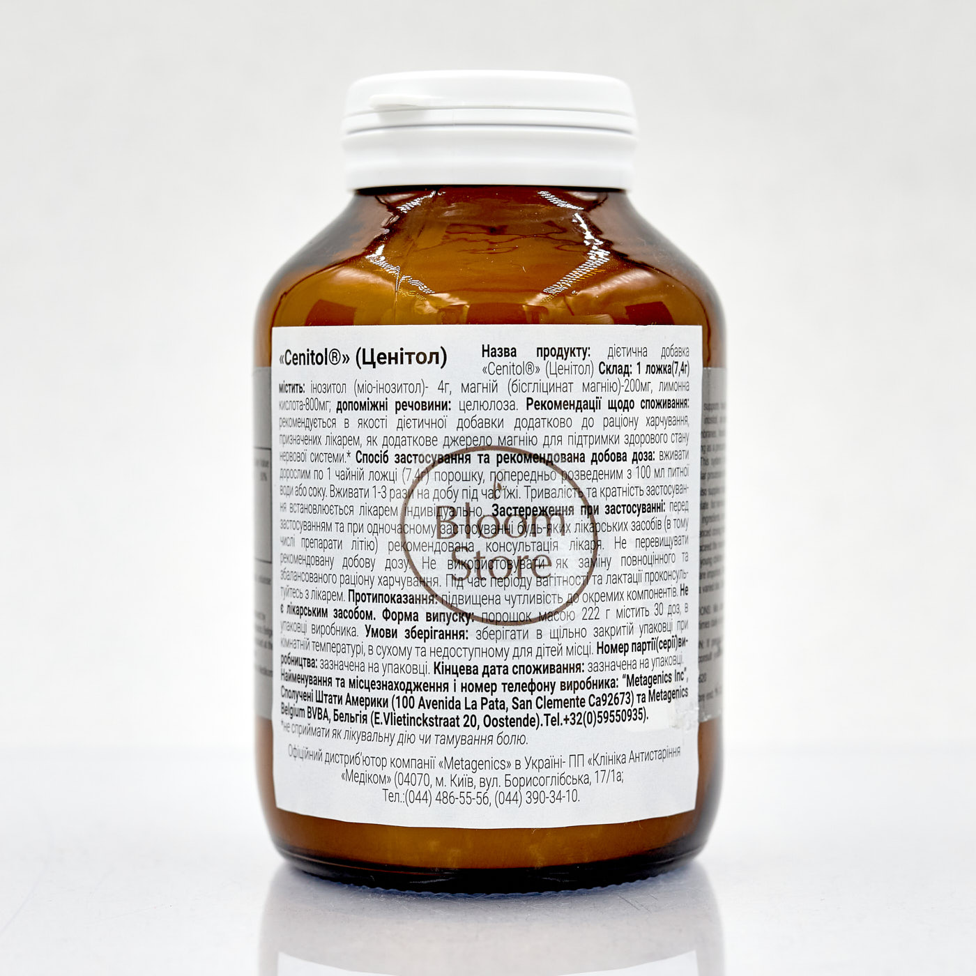 Metagenics Cenitol Ценитол порошок 195 г. - 2