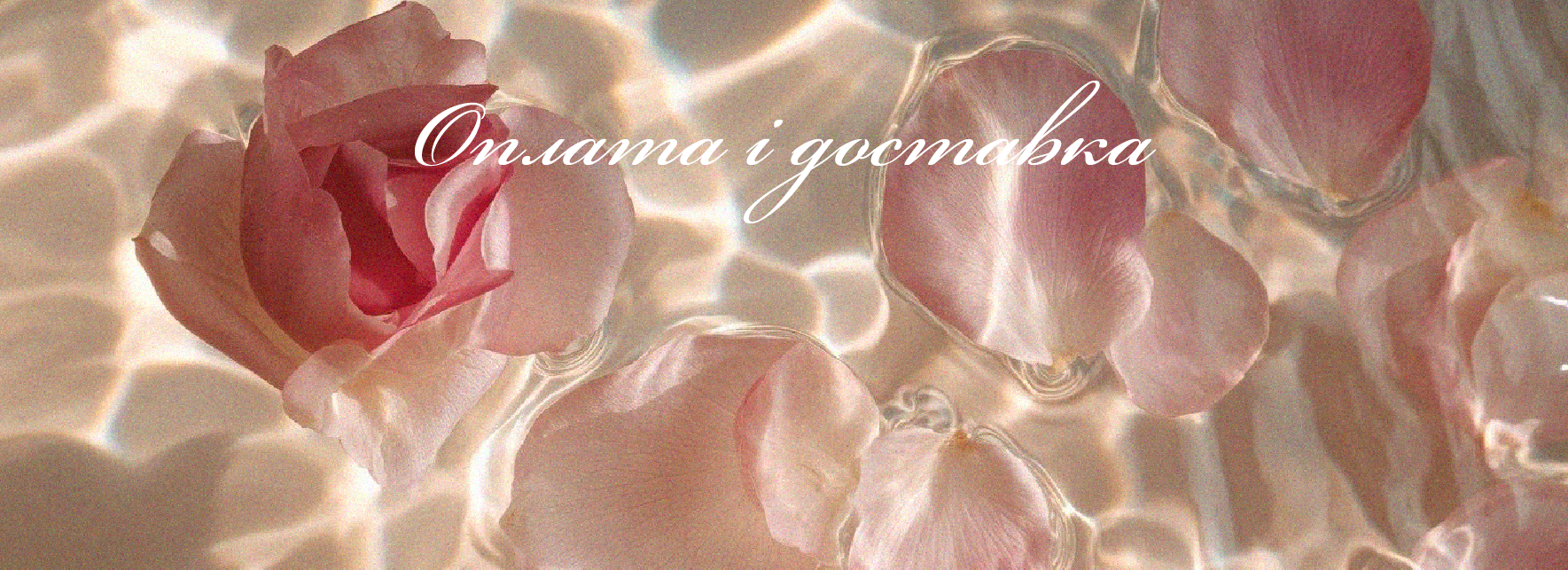 Оплата и доставка - 1