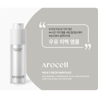 Arocell Milky Drop Ampoule Осветляющая сыворотка с транексамовой кислотой, глутатионом и мелатонином 1.5 мл